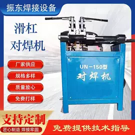 点焊机;碰焊机;排焊机
