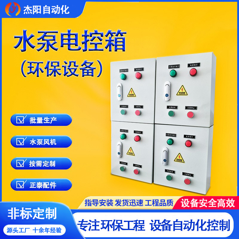 电控箱环保设备批量生产风机水泵正泰配件广州广东方案定制
