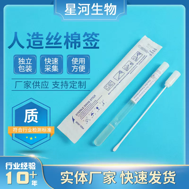 Cary Blair介质拭子配人造丝棉签一次性采样拭子套管独立包装