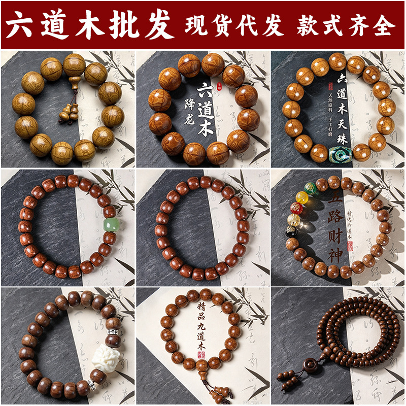 Six-Channel Wooden Bracelets 2.0 Men's 108 Old Material Dragon-Falling Ethnic Style Rosary Beads for Men and Women Buddhist Beads and Play Bracelets for Women Wholesale Six-Channel Wooden Bracelets 2.0 Men's 108 Old Material Dragon-Falling Ethnic Style Rosary Beads for Men and Women Buddhist Beads and Play Bracelets for Women Wholesale