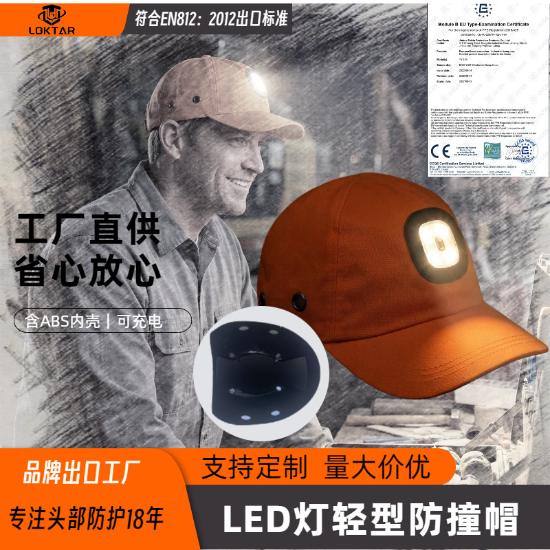 市面首款带LED灯CE认证bump cap棒球型防撞帽CE EN812多色安全帽