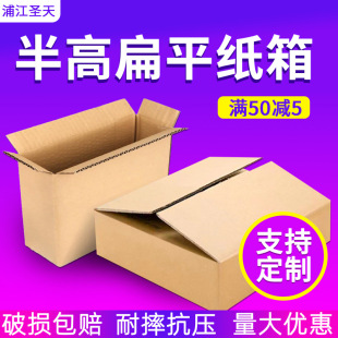 半高纸箱批发三层打包盒长方形纸箱子快递箱小批量t型扁平纸箱-阿里巴巴
