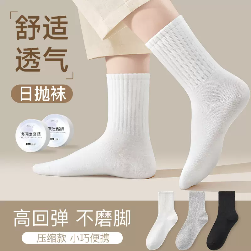 一件代发一次性男女士压缩袜子出差旅行军训透气免洗日抛中筒袜批