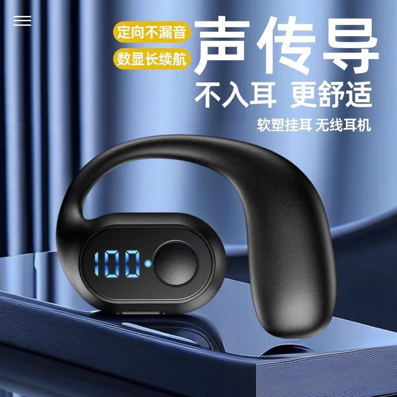 带数显单耳挂蓝牙耳机超长续航按键版OWS不入耳传导运动无线耳机|undefined