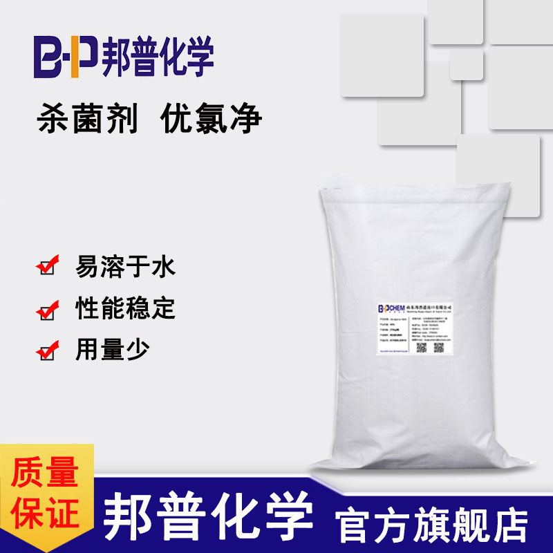 二氯异氰尿酸钠 杀菌剂优氯净水处理剂 消毒漂白粉 邦普化学