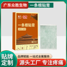 定制台湾一条根神根精油贴布膝盖肩颈弹力布一根筋药膏贴OEM工厂