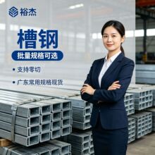 广东佛山不锈钢槽钢316L结构支撑建筑装修工程冷弯型材耐腐材料现