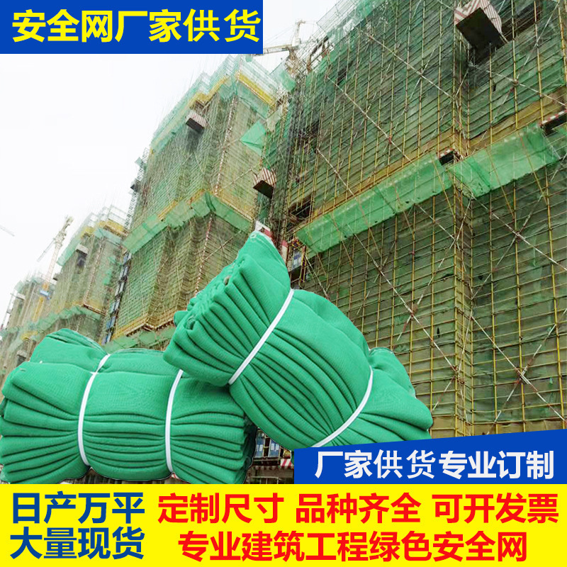 建筑工地密目安全网 工地安全网绿色防尘网 盖土网 厂家批发