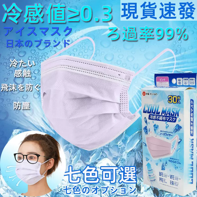 口罩冷感一次性口罩冰凉三层kn熔喷防护95 cool mask儿童日文盒装