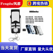 热销4键868MHZ车库门遥控器兼容拷贝 HSE2-868 -BS发射器