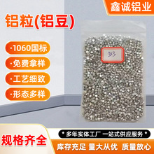 现货批发铝粒生产厂家 1060铝颗粒 炼钢厂脱氧专用铝粒