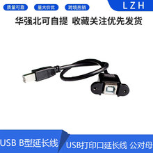 ��ӡ�� USB B�����L�� ���ݽz�� �ɹ̶� USB��ӡ�����L�� ����ĸ