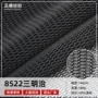 加厚8522布料针织网眼布