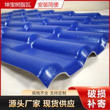 安徽树脂瓦屋面厂家批发蓝色塑料瓦片平改坡工程改造pvc树脂胶瓦