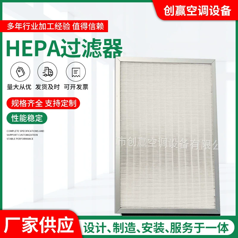 HEPA-фильтр, фильтрующий элемент для очистки воздуха, высокоэффективный фильтр для стерилизации вентилятора свежего воздуха