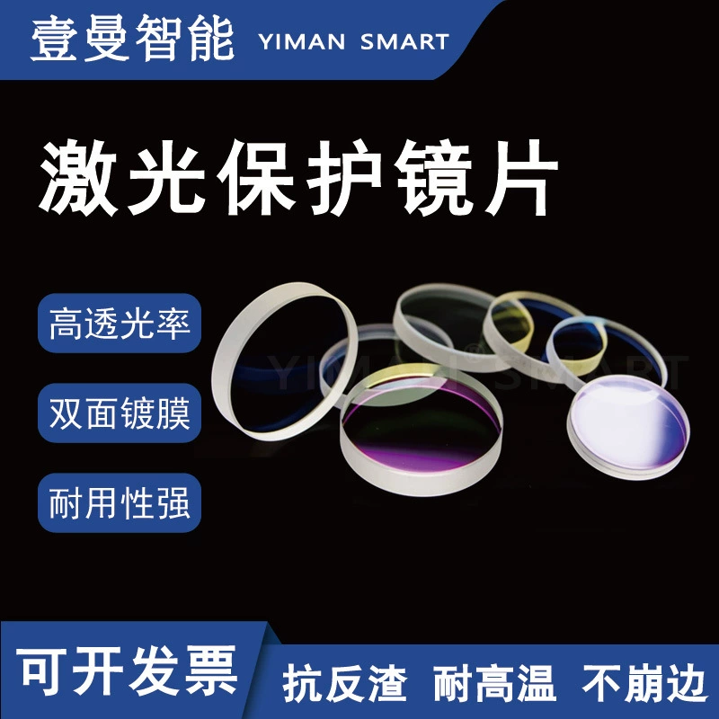 Защитная пленка для лазерных линз 37*7 для нижней защитной линзы, головка для лазерной сварки и резки 34*5.