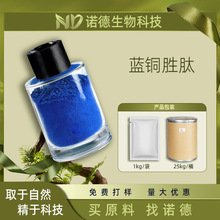 �{�~����GHK-Cu/AHK-Cu�ۻ��yƷ��ԭ��ʳƷ�� �Ƽ���ĩ��