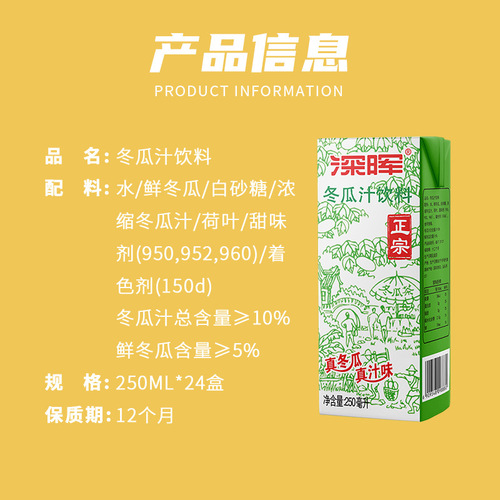 Shenhui winter melon juice drink full box 250ml*24 boxed winter melon tea old brand summer thirst quenching drink special wholesale