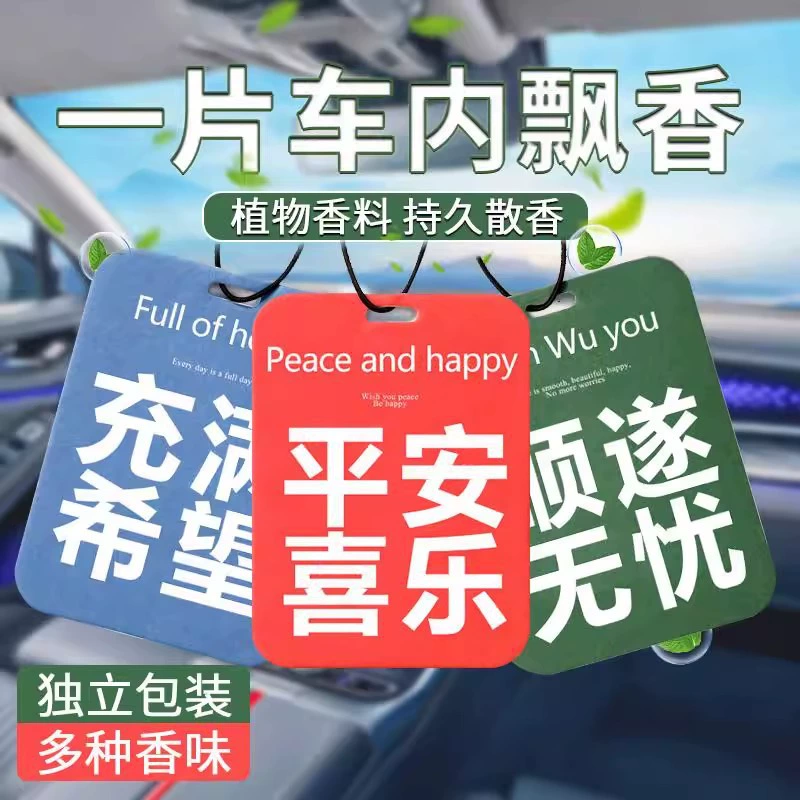 Автомобильные ароматы благословения автомобилей ароматерапия сеть красных трендов украшения долговечны