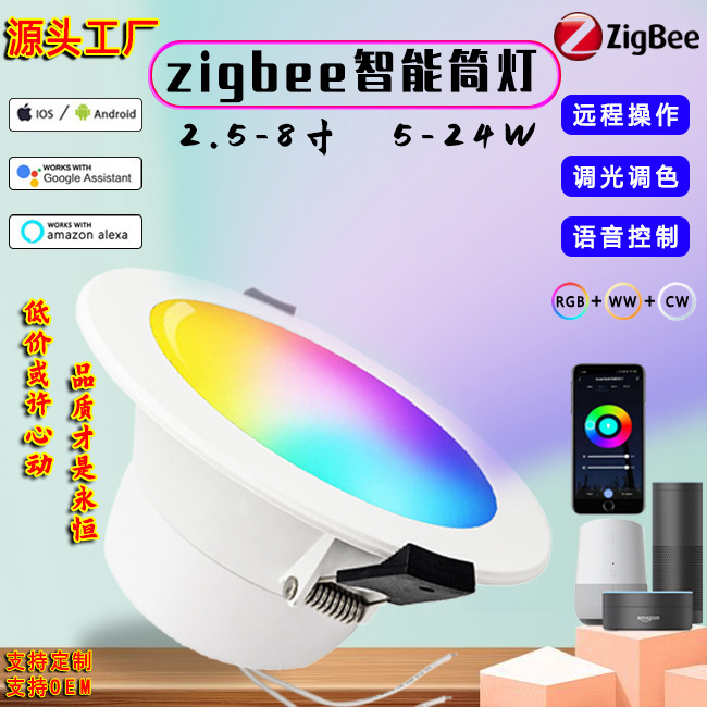 Factory Direct Sales Cross-Border Popular Voice Control Remote Dimming and Color Matching Embedded Graffiti Zigbee Smart Downlight Factory Direct Sales Cross-Border Popular Voice Control Remote Dimming and Color Matching Embedded Graffiti Zigbee Smart Downlight