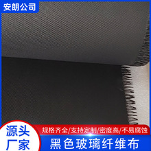 厂家批发黑色玻璃纤维布助燃无碱玻璃丝布家用遮光隔热玻璃棉布