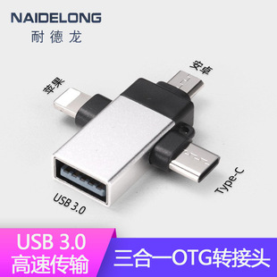 Three-in-one OTG adapter for Android Huawei Apple OTG adapter U disk peripheral mouse adapter 3.0