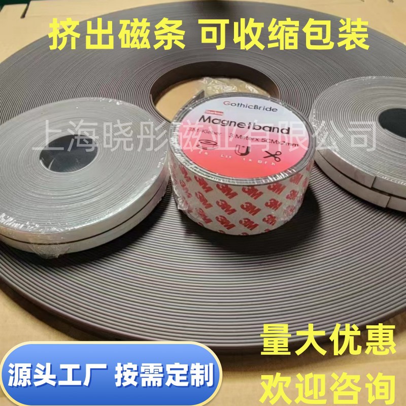 厂家直销 橡胶磁条 磁吸条 软磁卷材 背胶磁条  纱窗磁条 可供样