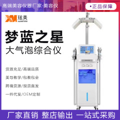 夢藍の星大汽包皮膚管理総合計黒頭神器顔毛穴洗浄補水美容院