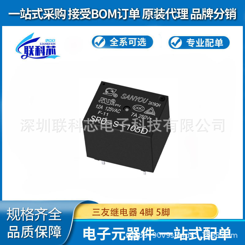 T73三友继电器SRD-S-105DM功率继电器12v24v10a 4脚5脚小型继电器
