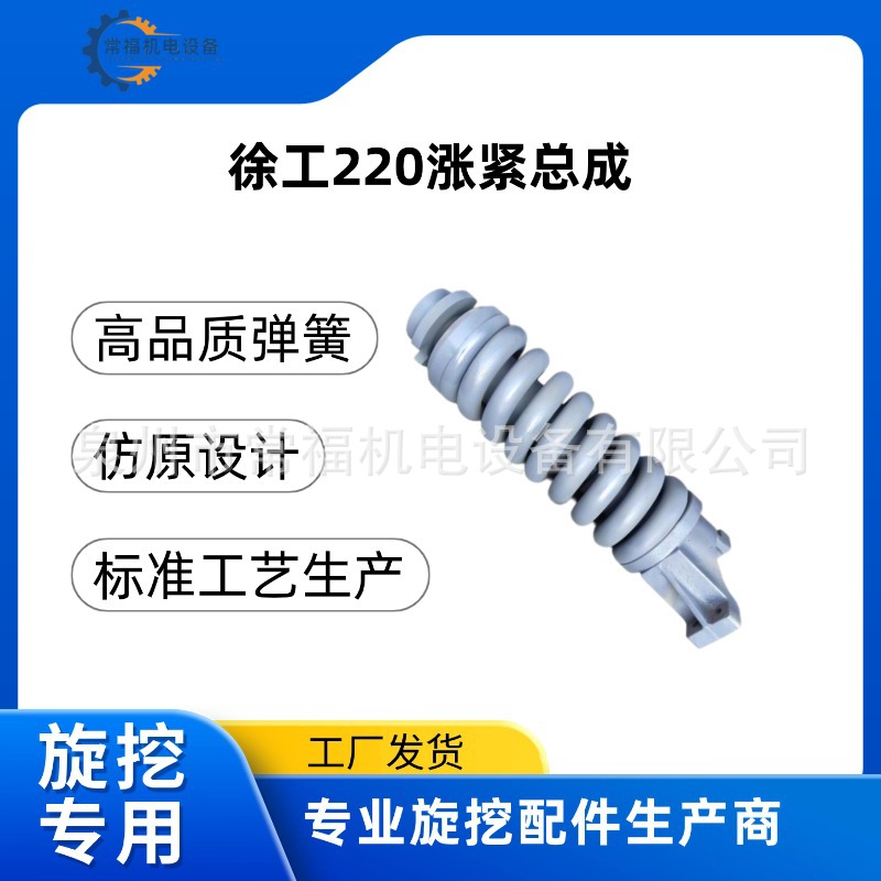 徐工XR220三一山河智能宝峨土力旋挖钻机底盘配件涨紧总成