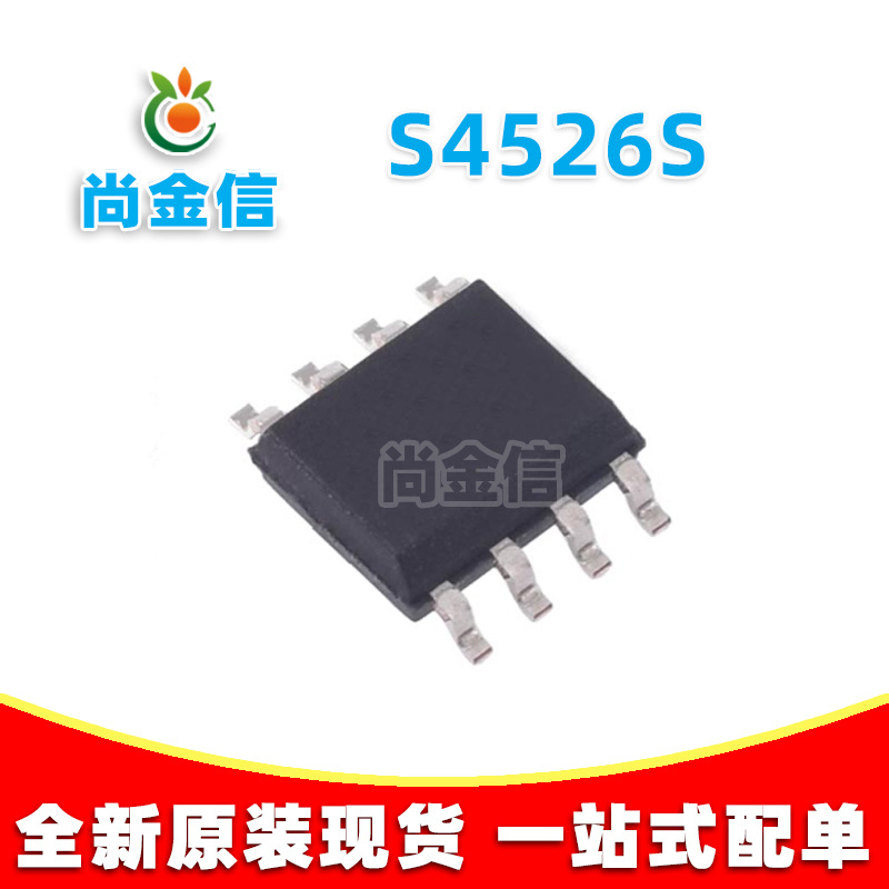 S4526S SOP-8 LED调色芯片 三色 开关调色温控制芯片 两通道切换