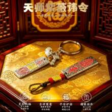 臻品手作.天师紫薇令守护山龟花钱随身汽车挂件钥匙扣男女通用