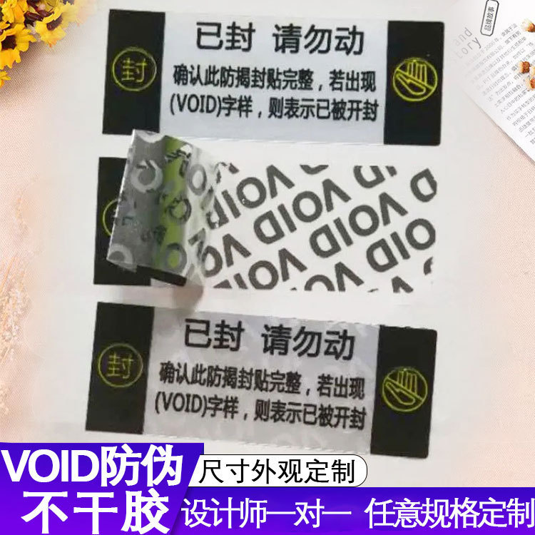 Anti-Counterfeiting Labels, Custom Self-Adhesive Stickers, Tear-Off Invalid Seal Labels, One-Time Void Sealing Stickers Anti-Counterfeiting Labels, Custom Self-Adhesive Stickers, Tear-Off Invalid Seal Labels, One-Time Void Sealing Stickers