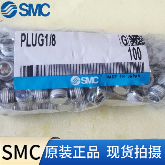 全新原装SMC堵头 PLUG1/8 PLUG1/4 现货