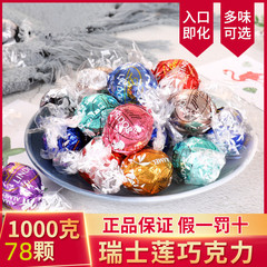 Indtスイス蓮ソフトチョコレートミルク黒巧味ばら積1000g結婚祝い砂糖間食プレゼント