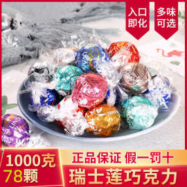 indt瑞士莲软心巧克力牛奶黑巧口味散装1000g婚庆喜糖零食礼物