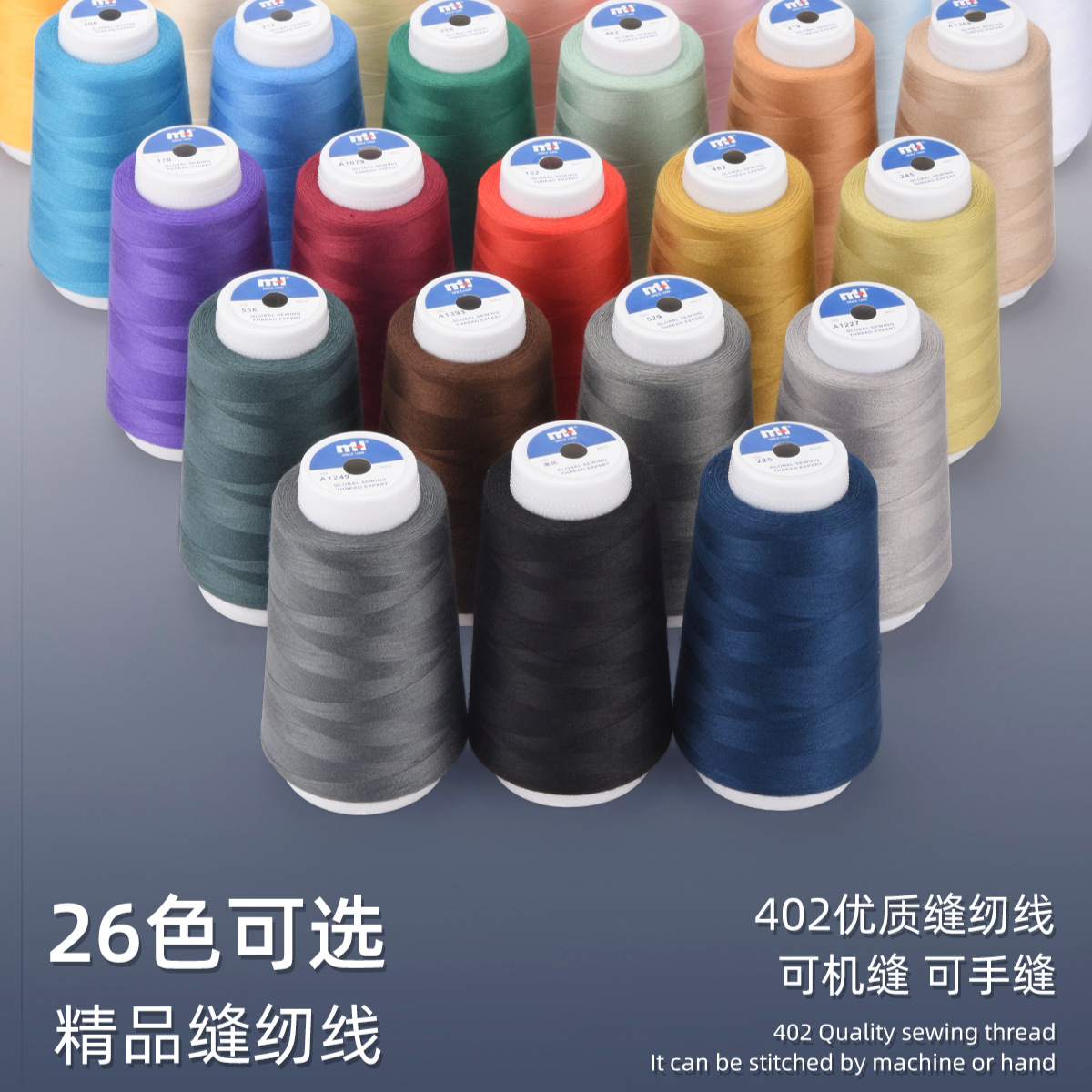 家用缝纫机线402缝纫线手工diy家庭缝补衣服线高速涤纶宝塔线