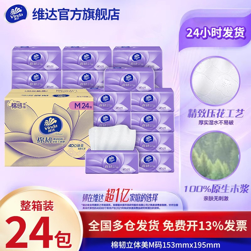 Papel de extracción de Veda 100 24 cajas de algodón ultra-dúctil, delgado y resistente, doble resistencia, 100 servillas domésticas de comercio electrónico