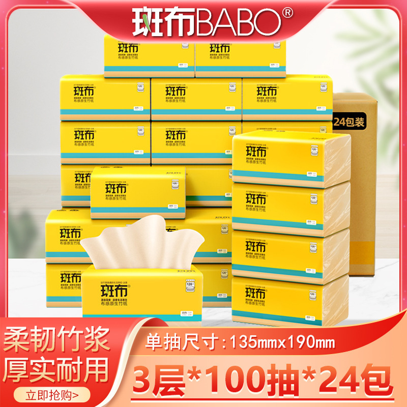 Spot cloth bamboo pulp natural color paper 100 24 packs of bamboo fiber napkins household whole box 3-layer toilet paper affordable Spot cloth bamboo pulp natural color paper 100 24 packs of bamboo fiber napkins household whole box 3-layer toilet paper affordable