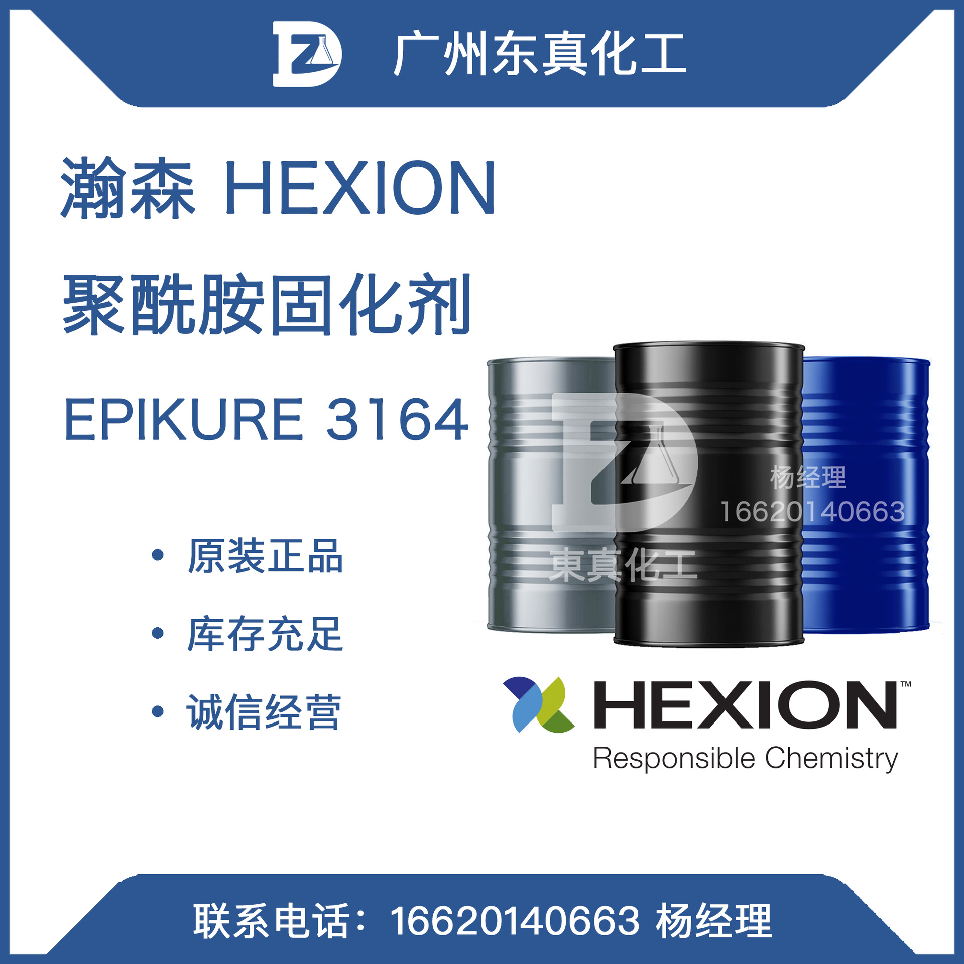 瀚森 聚酰胺固化剂 HEXION EPIKURE 3164