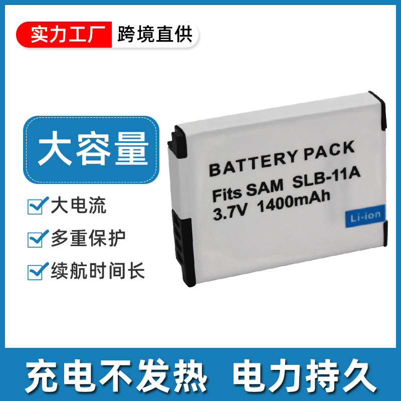 适用于三星SAMSUNG-WB650 ST5000 ST1000 EX1 WB100 SLB-11A电池