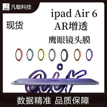iPad Air6ƽԾͷĤAR͸iPad Air4/5ӥ۾ͷĤ