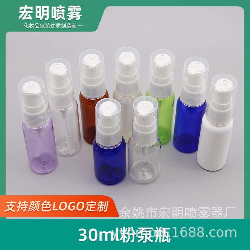 30ml毫升鸟嘴粉泵瓶 乳液瓶 透明塑料瓶精华液试剂瓶试用装小样瓶