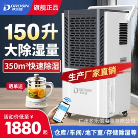 除湿机;工业加湿器;换热制冷空调