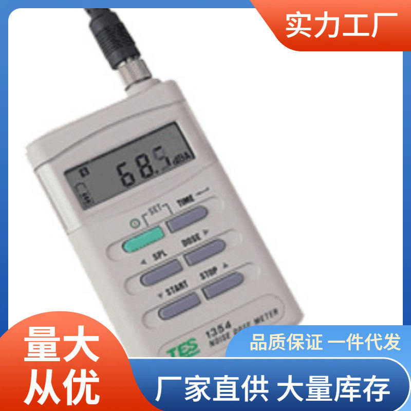 TES-1354噪音计|泰仕1354噪音计分贝仪
