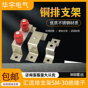 Stainless Steel Insulator Column Bracket, Machine Room Grounding Copper Bar Bracket, Support Frame, Equal Potential Copper Bar Busbar Bracket