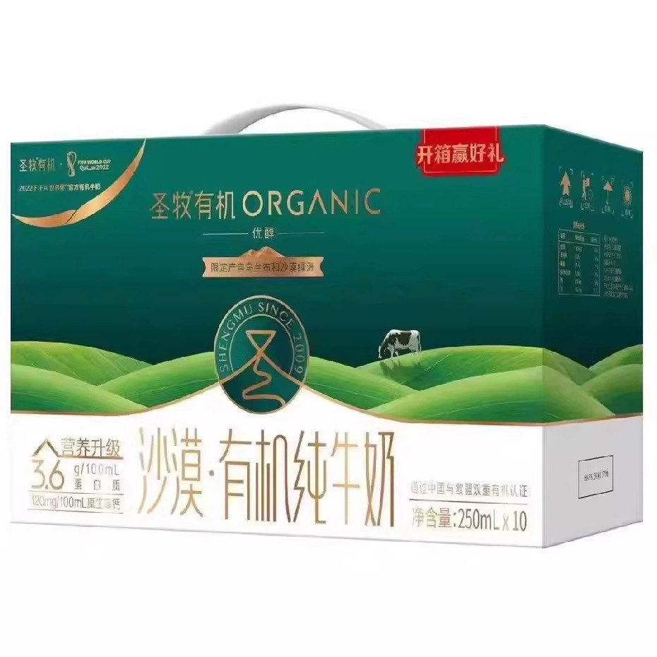 圣牧有机纯牛奶优醇全脂灭菌乳利乐包250ML*10盒1箱福利送礼团购