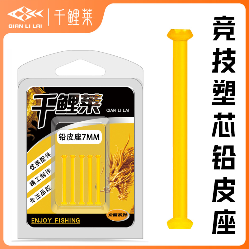 塑芯铅皮座