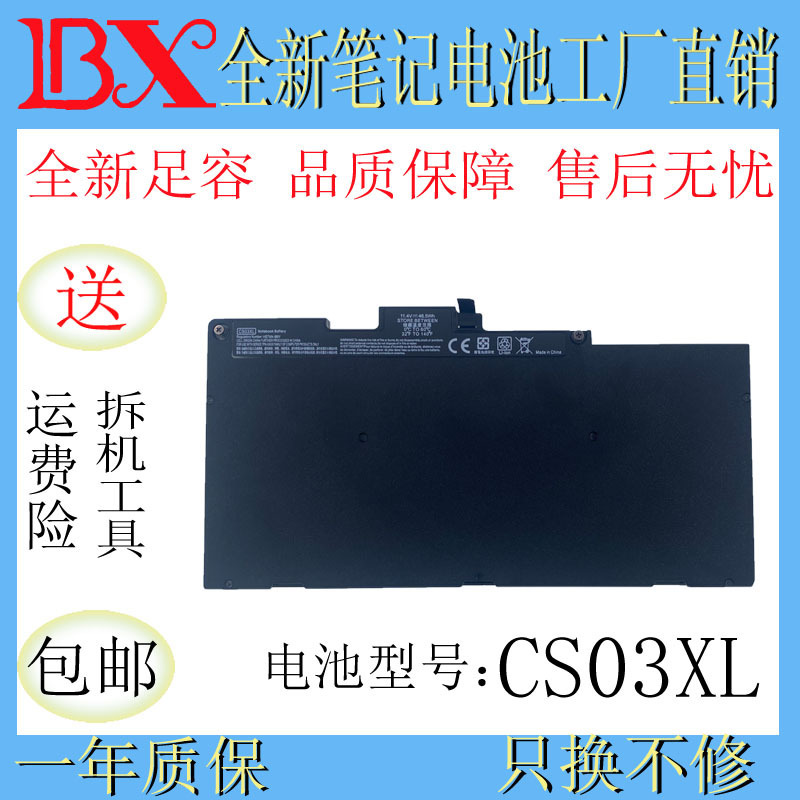 Applicable to HP EliteBook 745 G3/ 840 G3/850 G3 CS03XL laptop