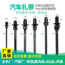 扎带螺纹头尼龙汽车杉树型钣金绑带汽配厂固定扎带条 螺纹头扎带